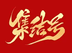包含集结日法甲焦点战；葡萄牙体育回应争议；震撼外界；赛季目标并未改变的词条